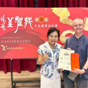 臺灣至聖文化藝術學會「至聖獎」書法比賽 傳承文化創新藝術