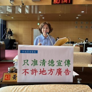 中央宣傳費暴增六成   黃馨慧痛批綠營「只准清德宣傳，不許地方廣告」