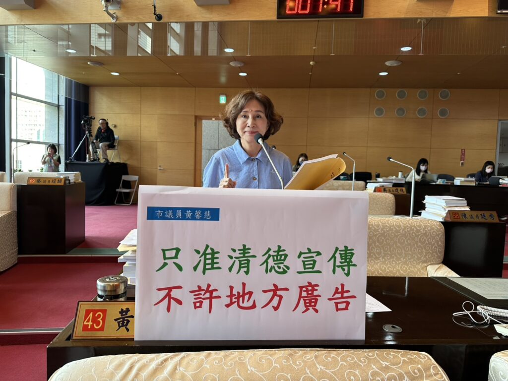 中央宣傳費暴增六成   黃馨慧痛批綠營「只准清德宣傳，不許地方廣告」