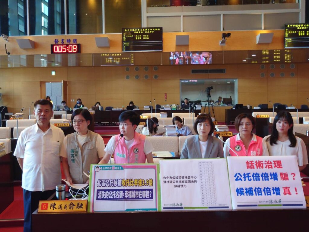 中市4311童擠不進去公托窄門 議員痛批「公托倍倍增」成「候補倍倍增」 中市4311童擠不進去公托窄門 議員痛批「公托倍倍增」成「候補倍倍增」