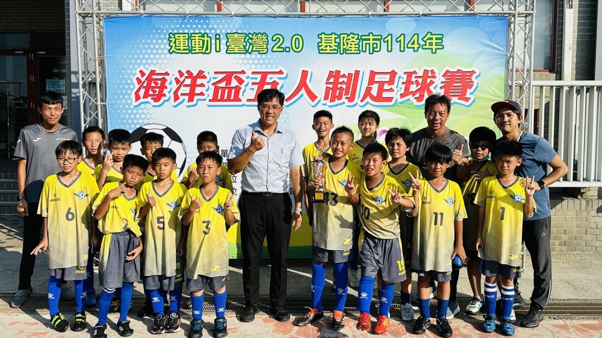 深澳國小勇奪基隆市海洋盃五人制足球賽U12冠軍 深澳國小勇奪基隆市海洋盃五人制足球賽U12冠軍
