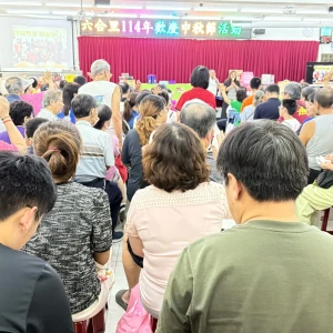 【社區有愛鄰里有情】六合里中秋節聯歡活動人潮爆滿慶團圓