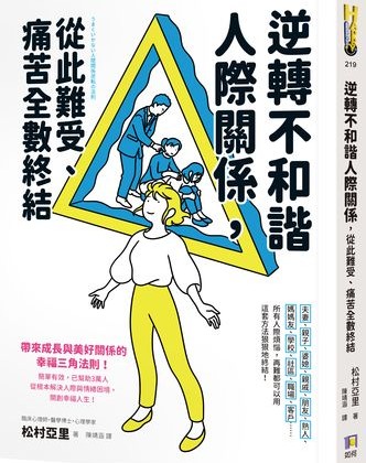 老被捲進麻煩人際關係？你可能掉進了「膩煩三角」