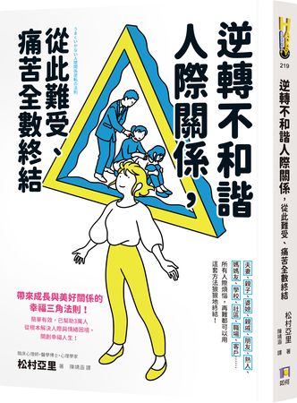 老被捲進麻煩人際關係?你可能掉進了「膩煩三角」 老被捲進麻煩人際關係?你可能掉進了「膩煩三角」