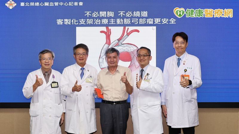 不必開胸、不必繞道! 客製化支架治療主動脈弓部瘤更安全 不必開胸、不必繞道! 客製化支架治療主動脈弓部瘤更安全
