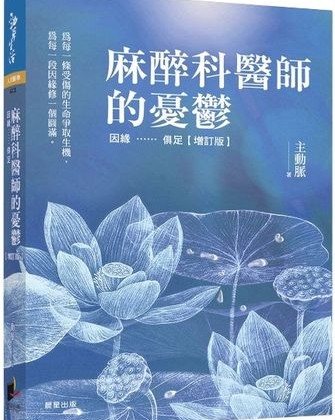下背痛手術意外離世…麻醉科醫師嘆疼痛門診無奈心情 下背痛手術意外離世…麻醉科醫師嘆疼痛門診無奈心情