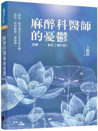 下背痛手術意外離世…麻醉科醫師嘆疼痛門診無奈心情 下背痛手術意外離世…麻醉科醫師嘆疼痛門診無奈心情