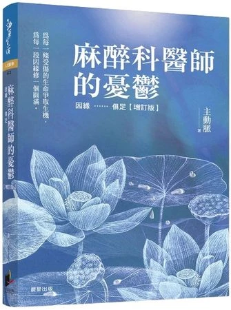 下背痛手術意外離世…麻醉科醫師嘆疼痛門診無奈心情