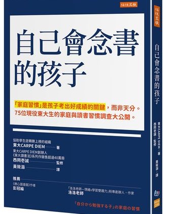孩子不讀書、只打電動？專家授「這樣做」讓他自動打開書本