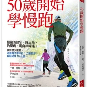 50歲後「這樣跑」增免疫力、穩自律神經！　專家：效果更好又不傷身