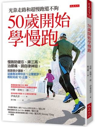 50歲後「這樣跑」增免疫力、穩自律神經！　專家：效果更好又不傷身