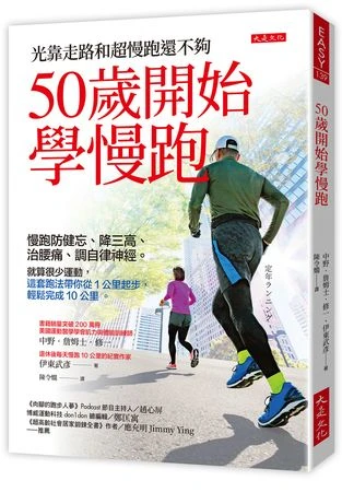 50歲後「這樣跑」增免疫力、穩自律神經！　專家：效果更好又不傷身