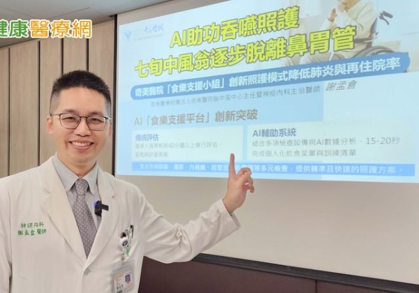 七旬翁成功治癒中風卻留吞嚥困難後遺症　AI輔助評估助逐步擺脫鼻胃管