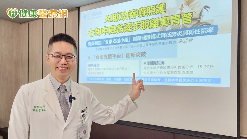 七旬翁成功治癒中風卻留吞嚥困難後遺症　AI輔助評估助逐步擺脫鼻胃管