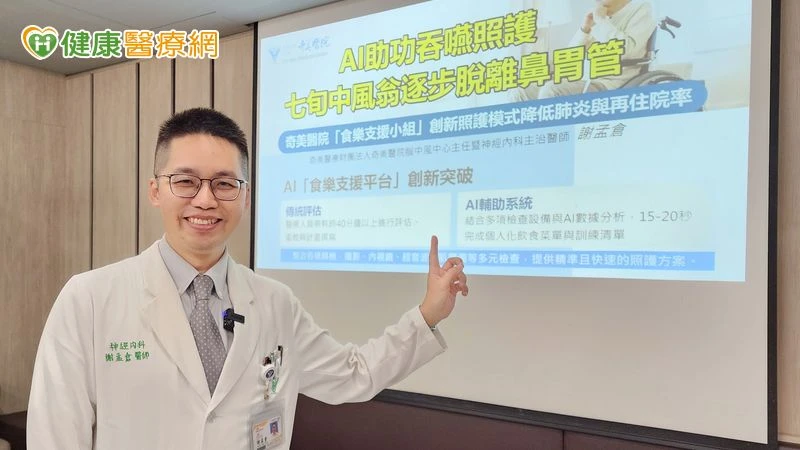 七旬翁成功治癒中風卻留吞嚥困難後遺症　AI輔助評估助逐步擺脫鼻胃管