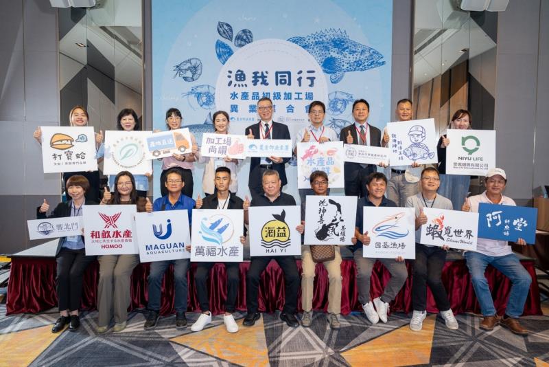 「漁我同行」水產品初級加工場攜手餐飲通路  共創跨界新篇章