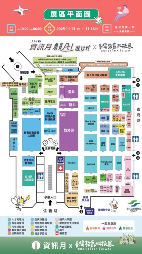 2025資訊月×臺灣教育科技展登場　「看見AI進行式」引領新世代教與學習創新