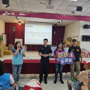 通化里中秋佳節聯歡會  基四警宣導防詐新知識