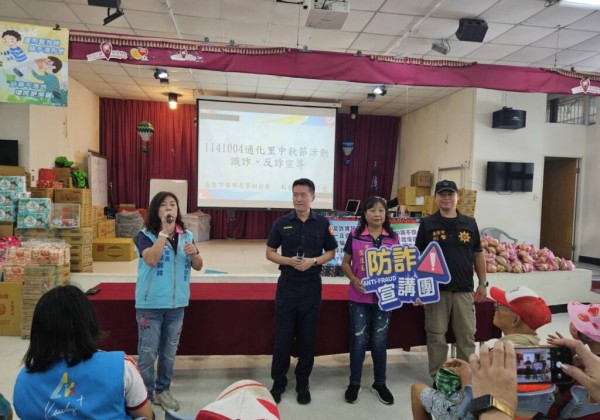 通化里中秋佳節聯歡會  基四警宣導防詐新知識