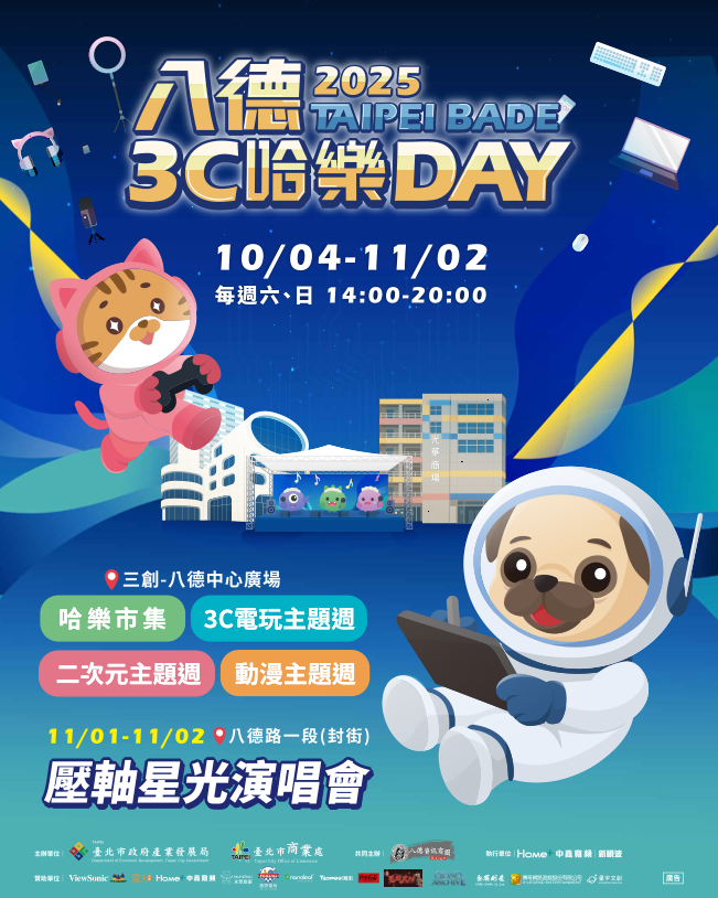 「2025 八德 3C 哈樂 DAY」開跑！10/4-11/2 3C、ACG 齊聚八德資訊商圈