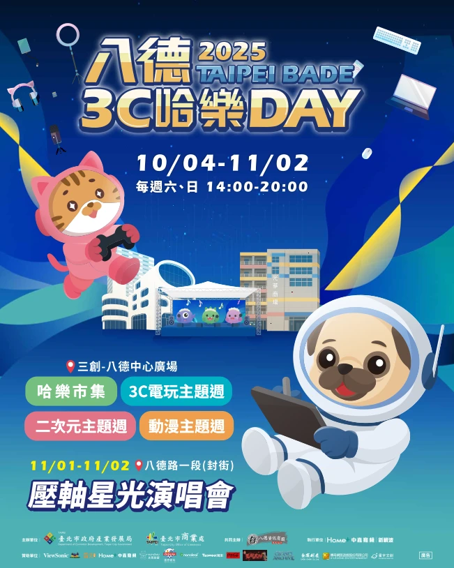 「2025 八德 3C 哈樂 DAY」開跑！10/4-11/2 3C、ACG 齊聚八德資訊商圈