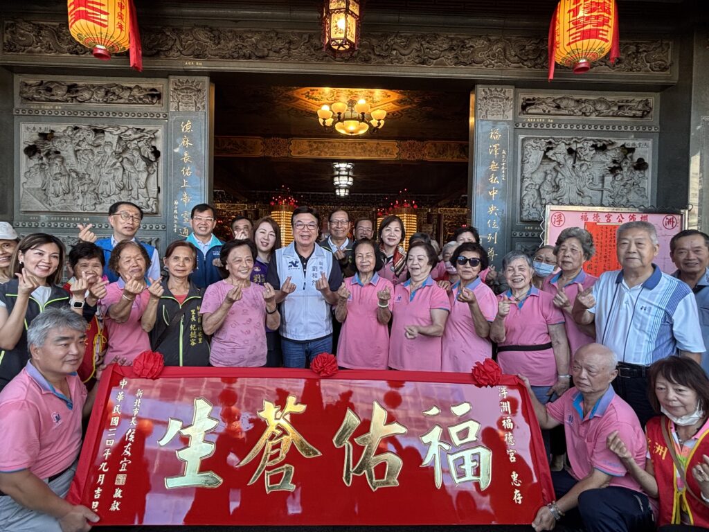 新北副市長劉和然蒞臨浮洲福德宮 贈匾讚揚公益善行