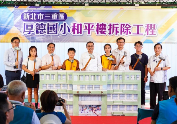 三重厚德國小和平樓拆除暨新建工程啟動　侯友宜：打造兼具永續安全及社區共榮校園