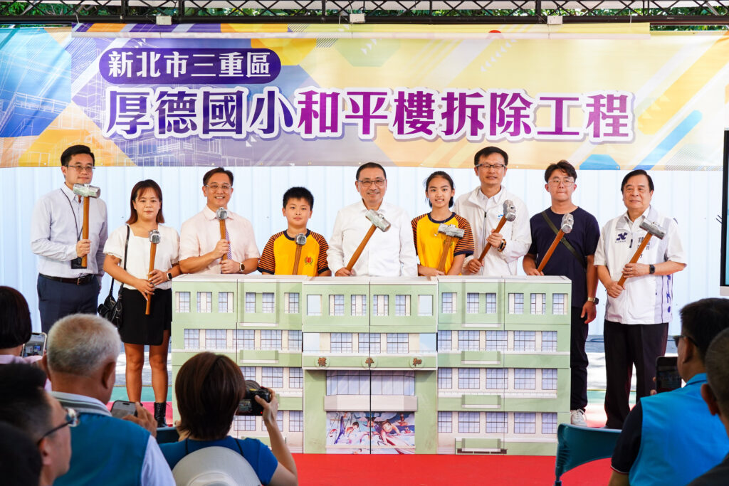 三重厚德國小和平樓拆除暨新建工程啟動 侯友宜:打造兼具永續安全及社區共榮校園 三重厚德國小和平樓拆除暨新建工程啟動 侯友宜:打造兼具永續安全及社區共榮校園