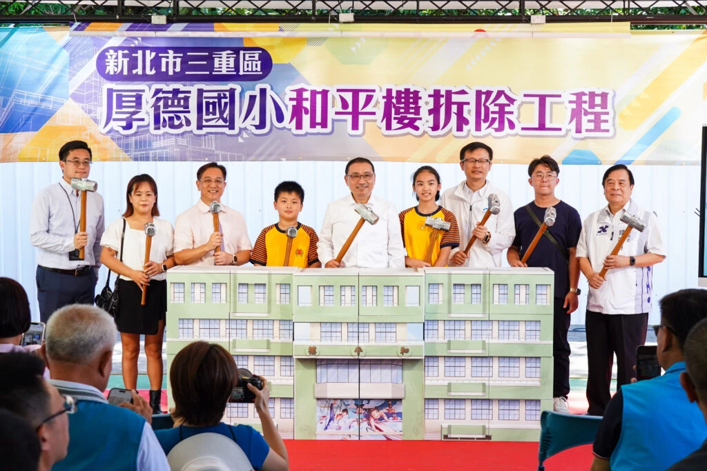 三重厚德國小和平樓拆除暨新建工程啟動　侯友宜：打造兼具永續安全及社區共榮校園