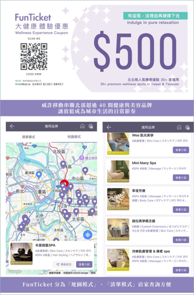 威許移動推出《FunTicket 體驗活動》　串聯北部生活服務品牌打造放鬆新日常