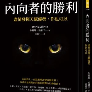 不是害羞也不是不會社交！內向者分成4種　先搞懂你是哪一型