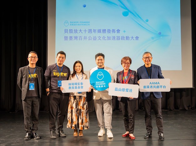 貝殼放大 成立十週年！宣布「臺灣百井公益文化加速器」