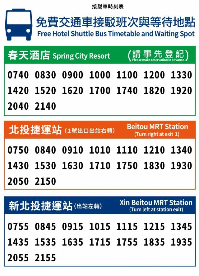 【北投春天酒店】台北大眾湯.湯屋溫泉旅展優惠券