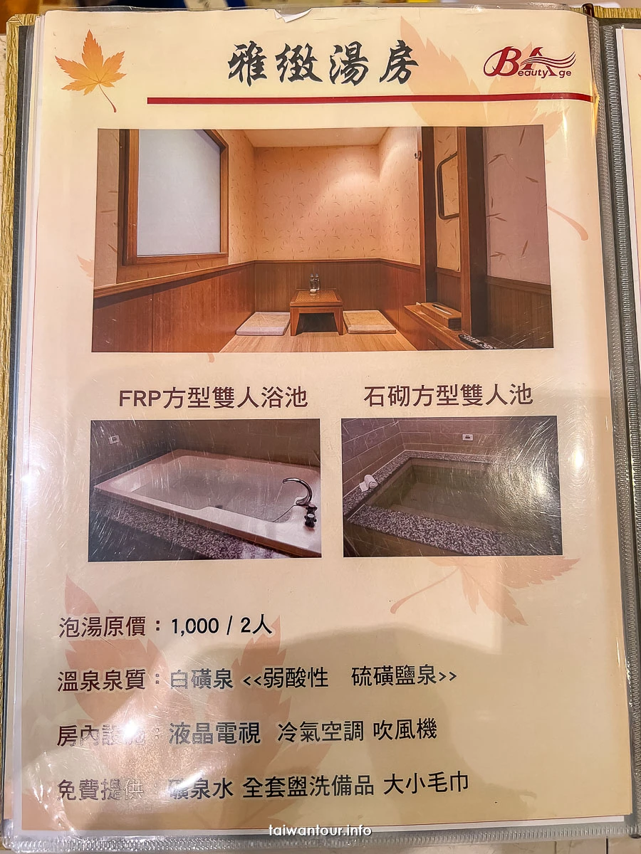 【美代溫泉飯店】新北投溫泉湯屋.湯房優惠推薦價格評價 【美代溫泉飯店】新北投溫泉湯屋.湯房優惠推薦價格評價