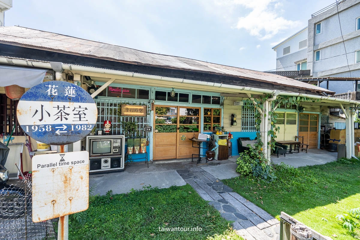 【平行時空·小茶室】花蓮市復古主題餐廳.下午茶推薦