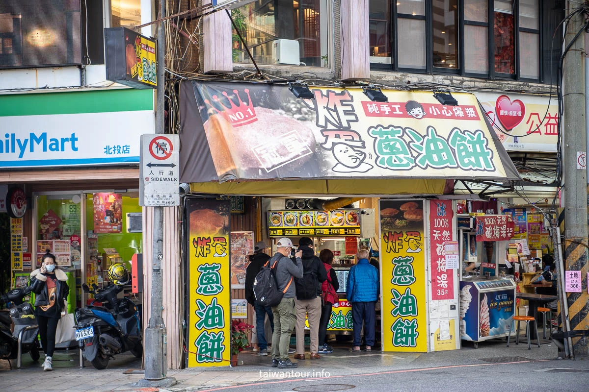【北投炸彈蔥油餅】新北投捷運站美食推薦.菜單 【北投炸彈蔥油餅】新北投捷運站美食推薦.菜單