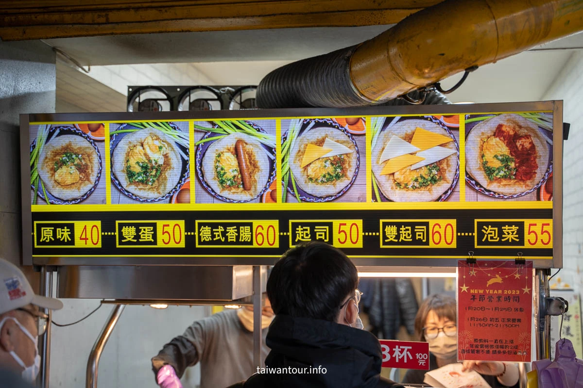 【北投炸彈蔥油餅】新北投捷運站美食推薦.菜單