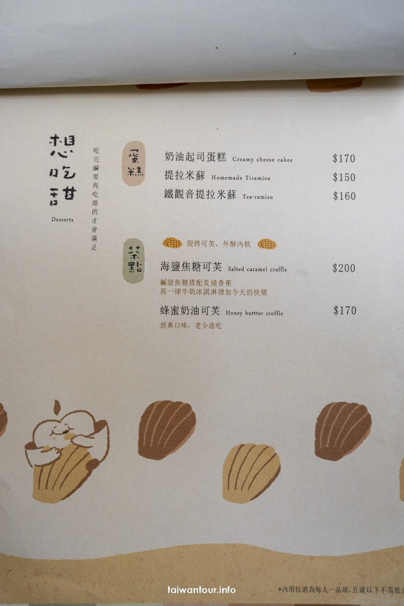 【心茶合一】坪林美食餐廳網美推薦下午茶 【心茶合一】坪林美食餐廳網美推薦下午茶