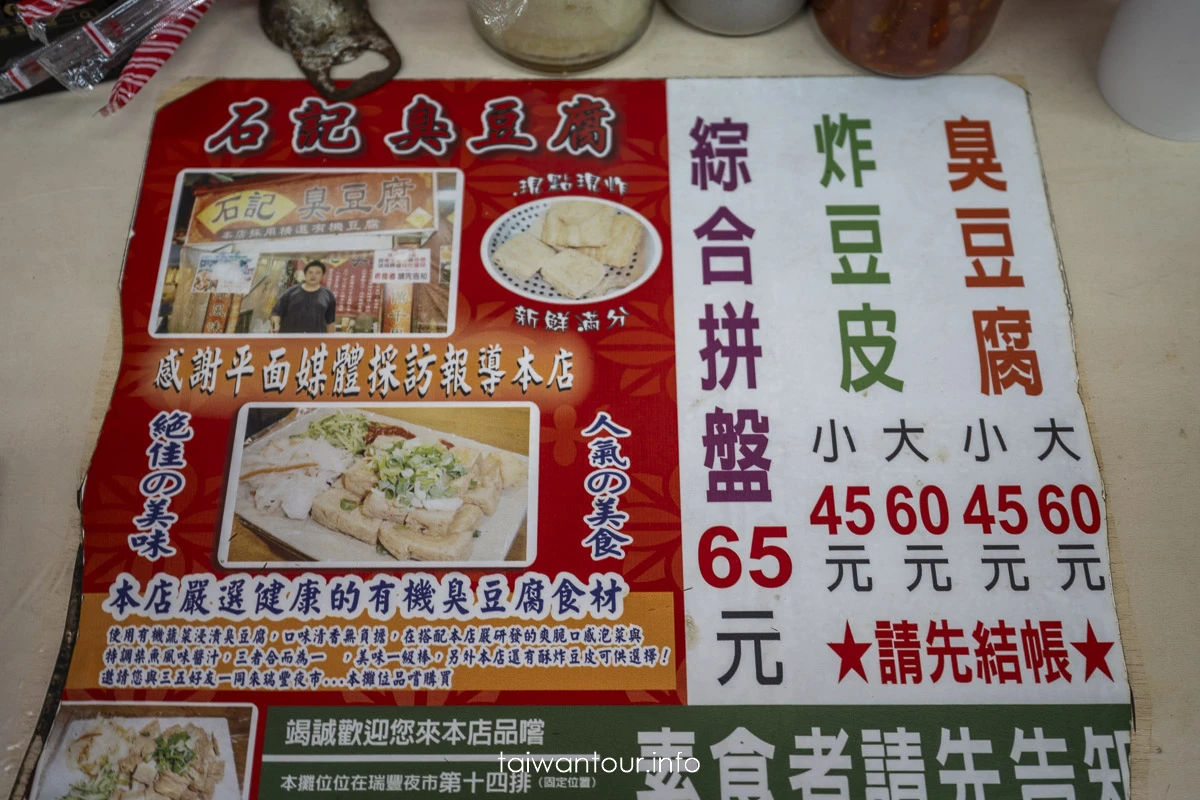 【瑞豐夜市美食】17間異國料理.傳統小吃推薦