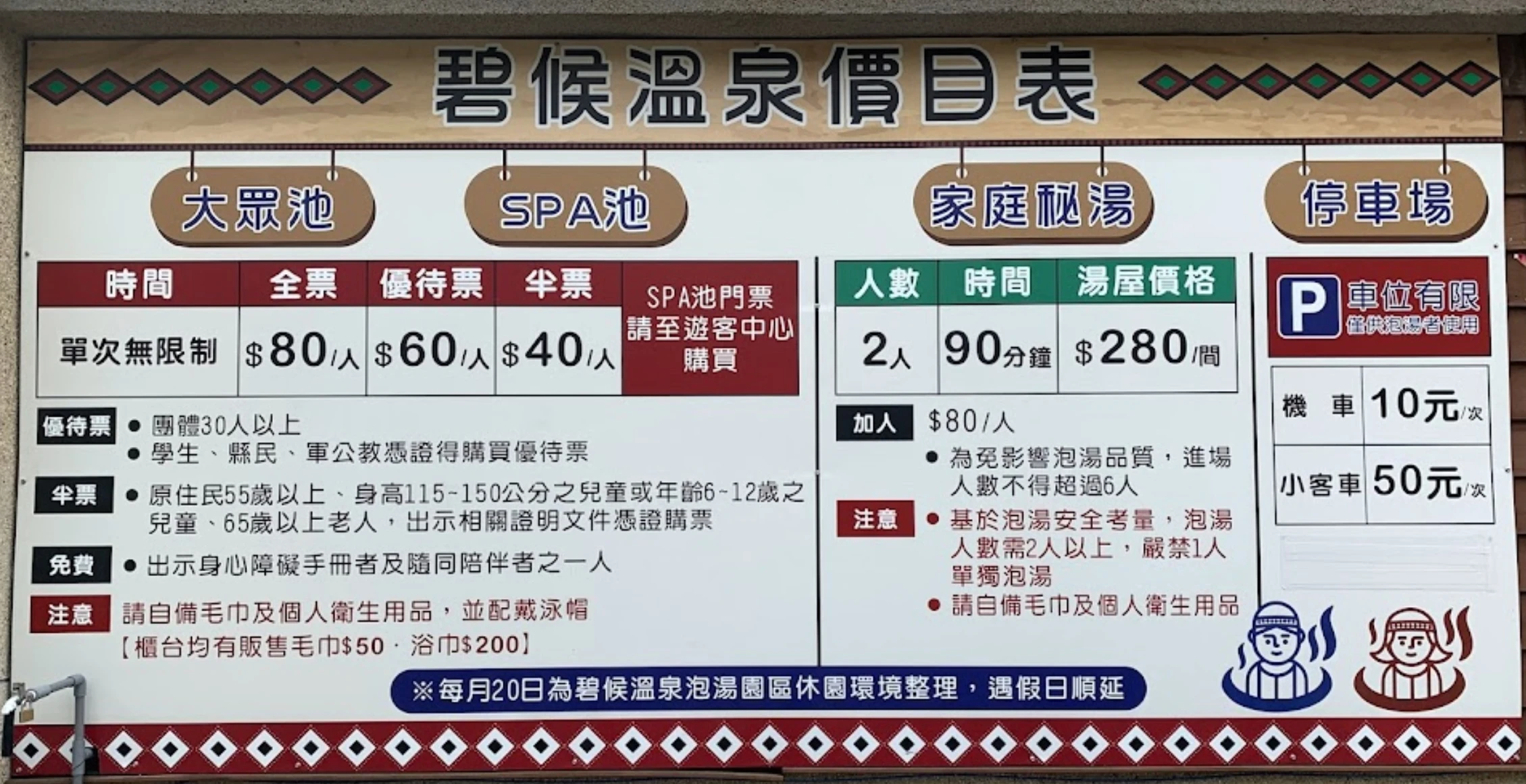 2025【碧候溫泉】宜蘭南澳湯屋.大眾池.歷史.交通.電話
