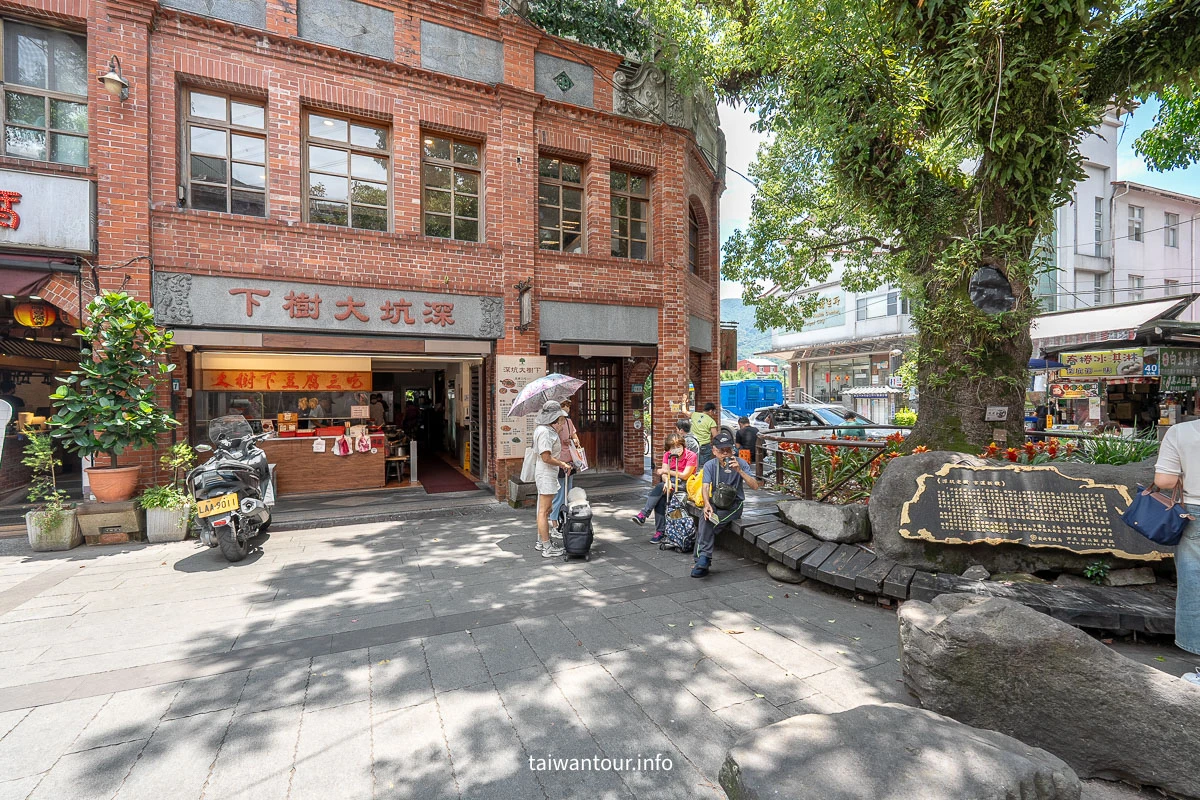 【台北深坑老街半日.一日遊】美食.景點懶人包 【台北深坑老街半日.一日遊】美食.景點懶人包