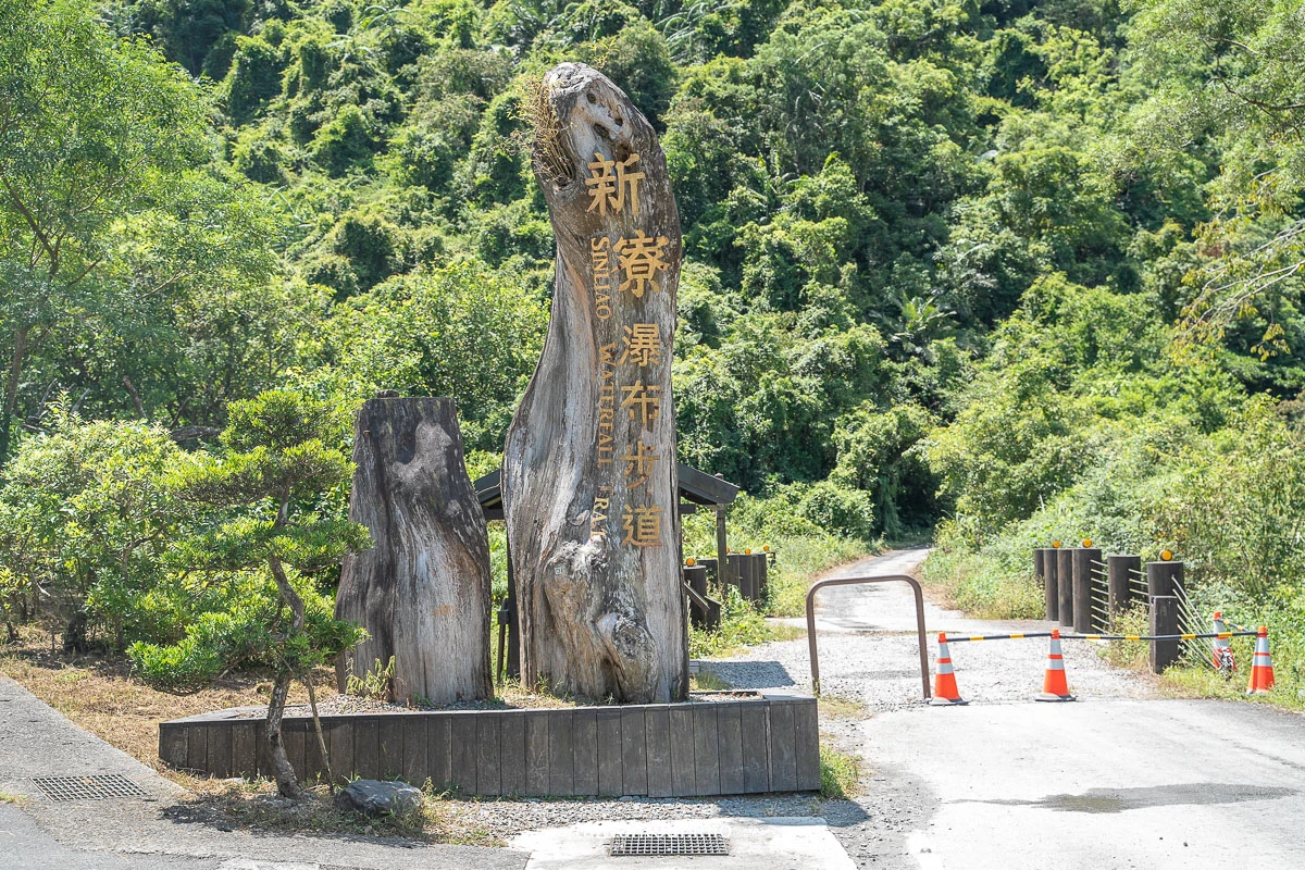 【新寮瀑布】宜蘭冬山鄉親子玩水步道秘境推薦景點 【新寮瀑布】宜蘭冬山鄉親子玩水步道秘境推薦景點