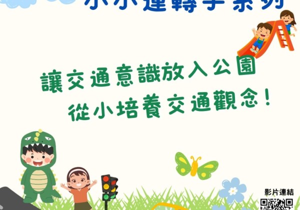 高雄打造四大交通教育樂園，讓孩子「玩中學」安全上路