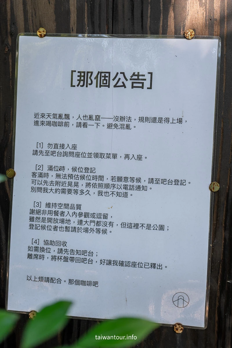 【那個咖啡吧】坪林森林系網美打卡點,一日遊這樣玩 【那個咖啡吧】坪林森林系網美打卡點,一日遊這樣玩