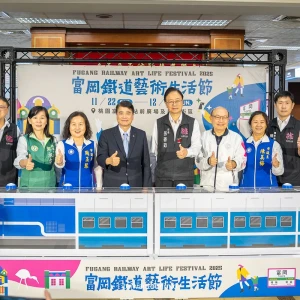 【2025富岡鐵道藝術生活節+桃園仙草嘉年華】兩大活動一次搞定
