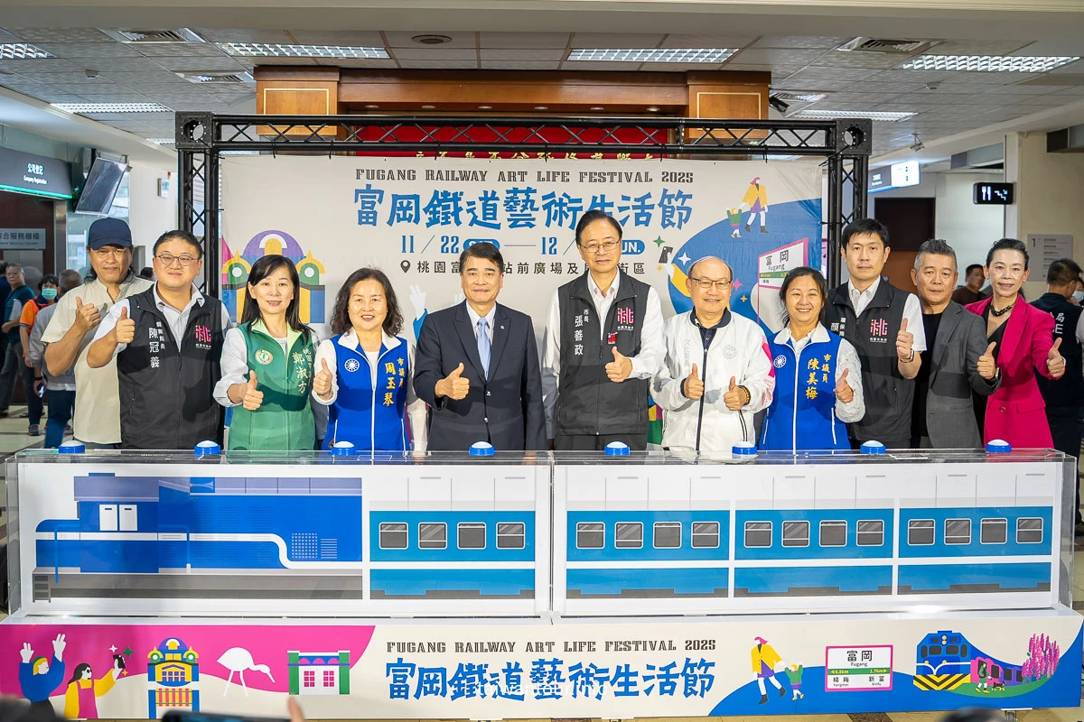 【2025富岡鐵道藝術生活節+桃園仙草嘉年華】兩大活動一次搞定
