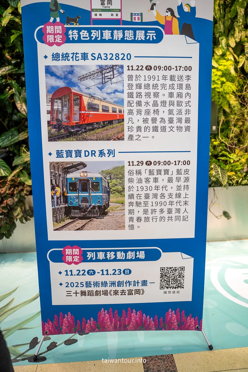【2025富岡鐵道藝術生活節+桃園仙草嘉年華】兩大活動一次搞定 【2025富岡鐵道藝術生活節+桃園仙草嘉年華】兩大活動一次搞定