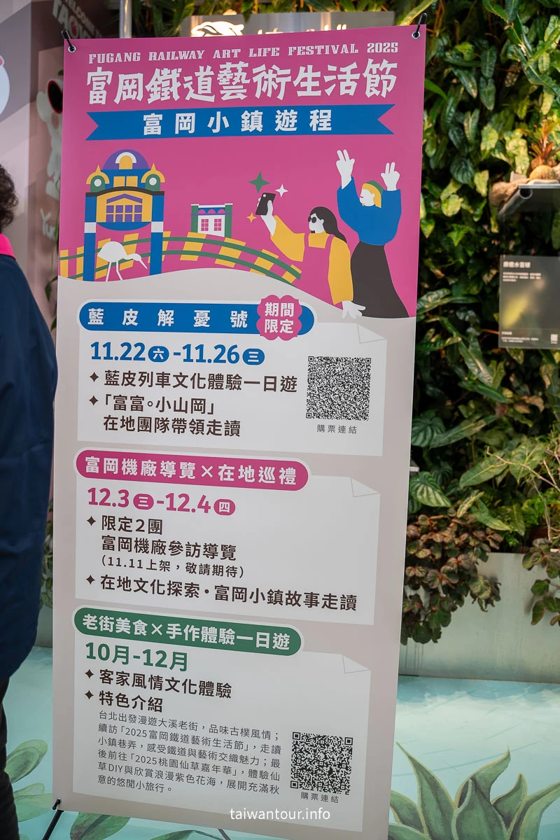 【2025富岡鐵道藝術生活節+桃園仙草嘉年華】兩大活動一次搞定 【2025富岡鐵道藝術生活節+桃園仙草嘉年華】兩大活動一次搞定