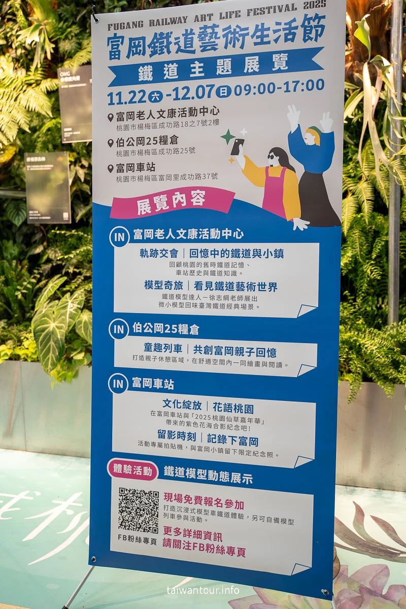 【2025富岡鐵道藝術生活節+桃園仙草嘉年華】兩大活動一次搞定 【2025富岡鐵道藝術生活節+桃園仙草嘉年華】兩大活動一次搞定