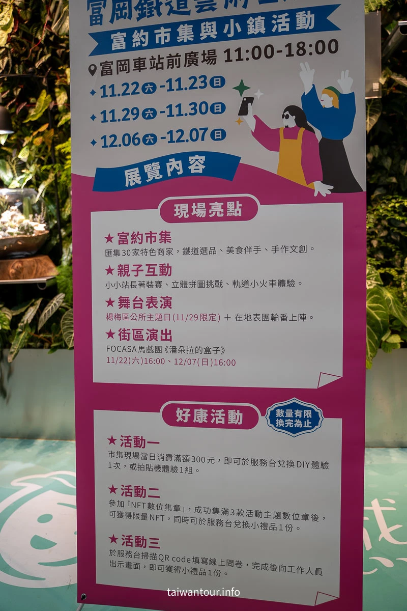 【2025富岡鐵道藝術生活節+桃園仙草嘉年華】兩大活動一次搞定 【2025富岡鐵道藝術生活節+桃園仙草嘉年華】兩大活動一次搞定